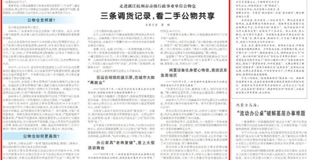 人民日报│公物仓全国“一张网”建设加快推进（厉行节约 反对浪费）