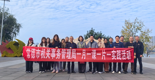 传承红色文化 弘扬艺术精神——市机关事务管理局主题党日活动走进常德鼎城画墙