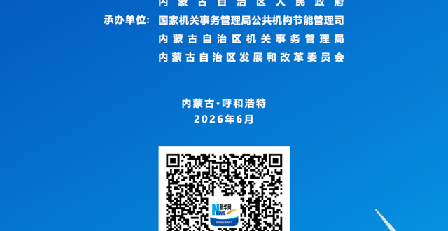 2026年全国节能宣传周公共机构节能降碳专题宣传活动线上指南