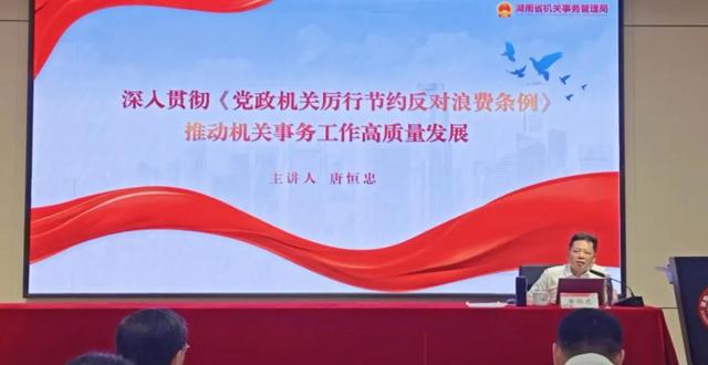 省机关事务局举办全省机关事务干部综合能力提升培训班