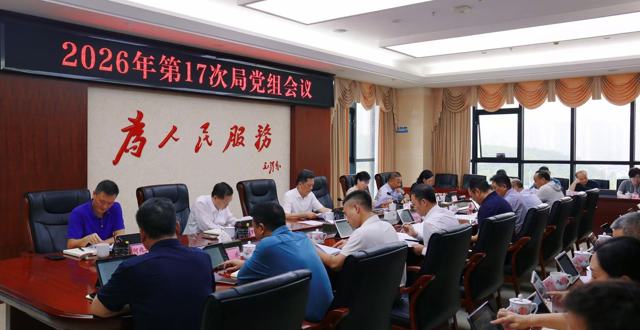 省机关事务局召开党组扩大会议 传达贯彻省区市机关事务管理局长培训班精神