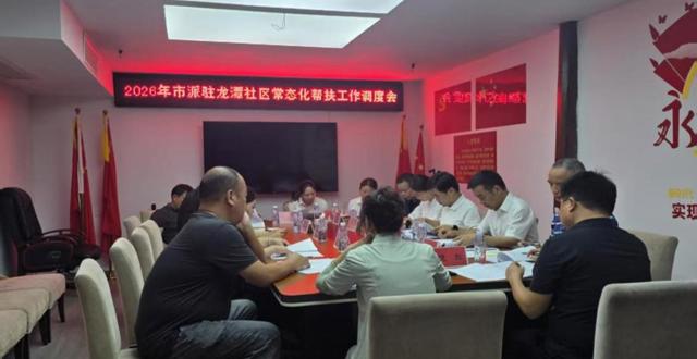 聚力乡村振兴 共谋发展新篇 — 市机关事务局组织驻龙潭社区工作队后盾单位调度常态化帮扶工作